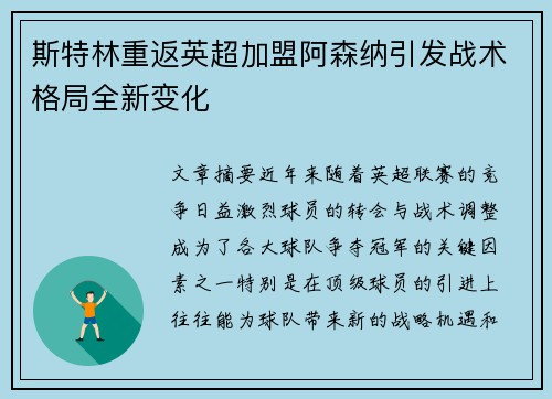 斯特林重返英超加盟阿森纳引发战术格局全新变化