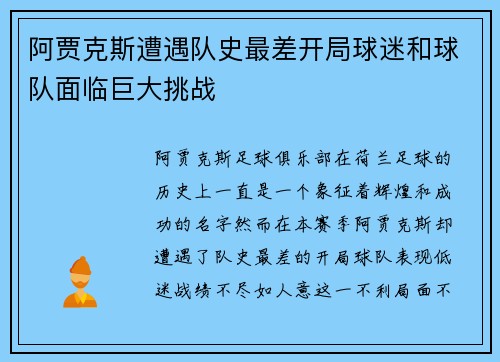 阿贾克斯遭遇队史最差开局球迷和球队面临巨大挑战